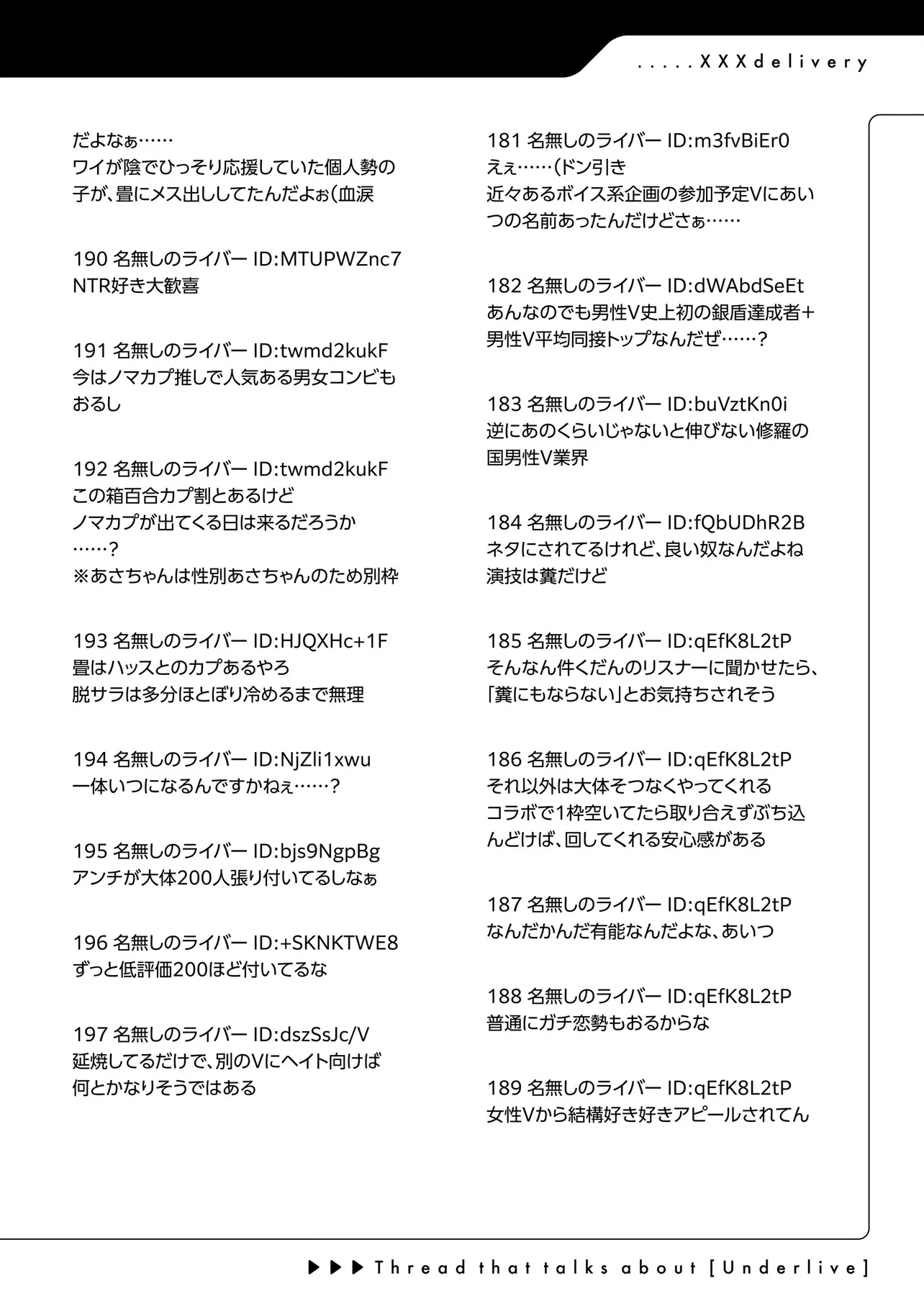 アラサーがVTuberになった話。 第6.2話 - 18