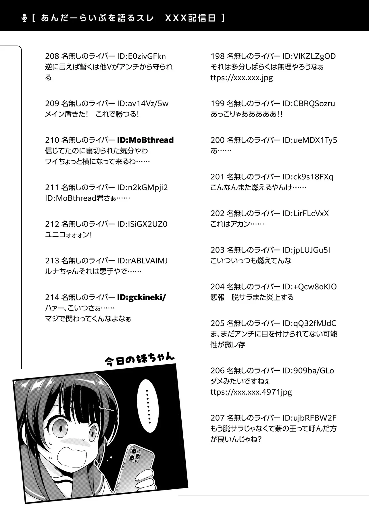 アラサーがVTuberになった話。 第6.2話 - 19