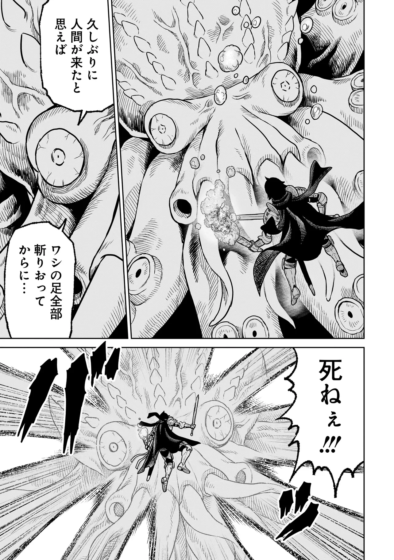 忍者の騎士 第11話 - 3