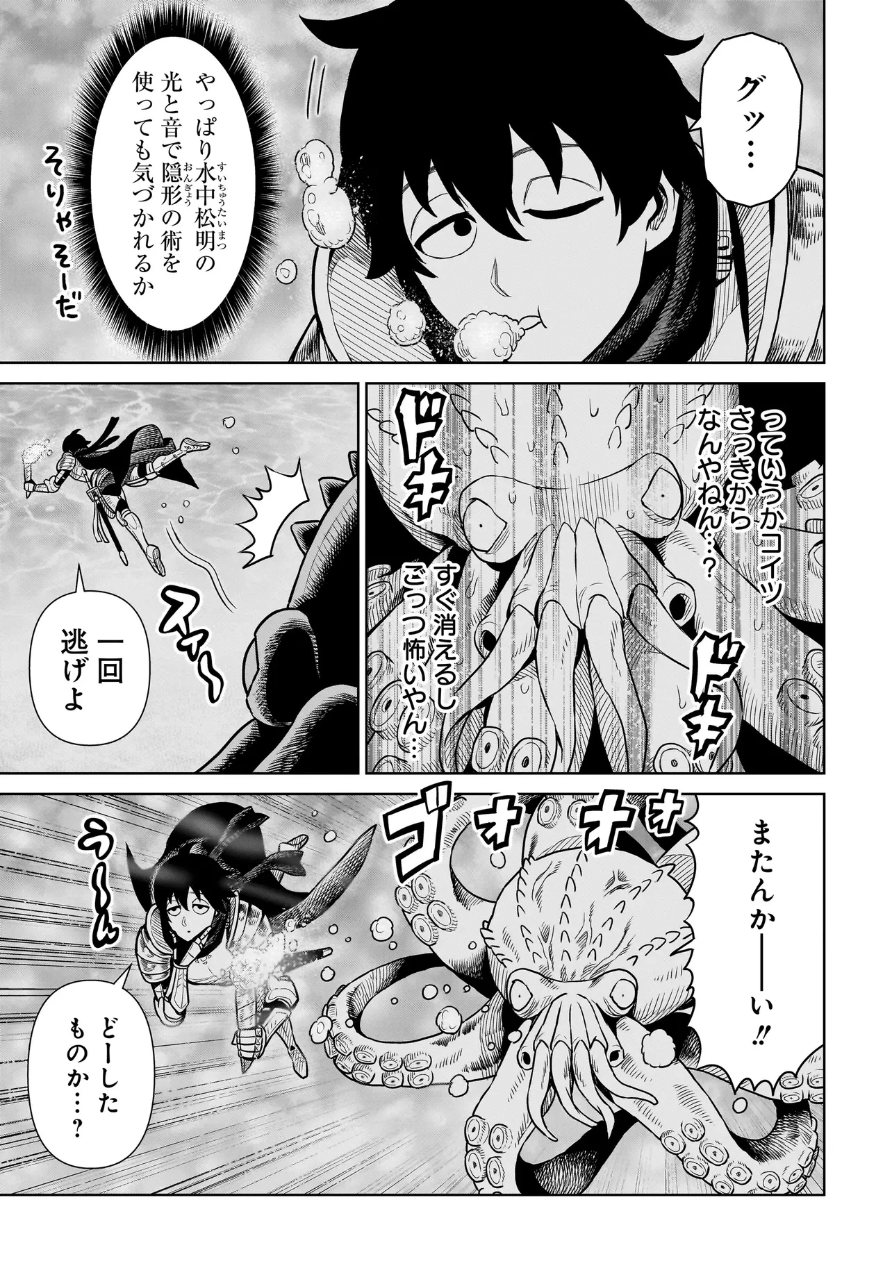 忍者の騎士 第11話 - 5