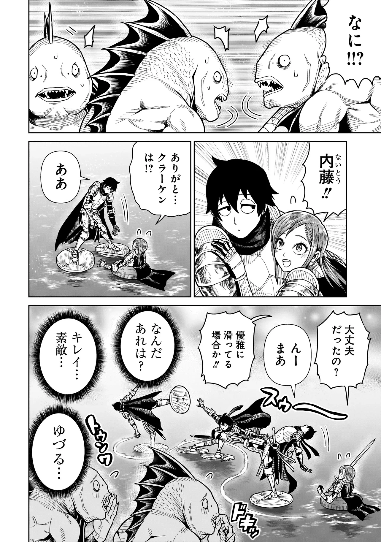 忍者の騎士 第11話 - 8