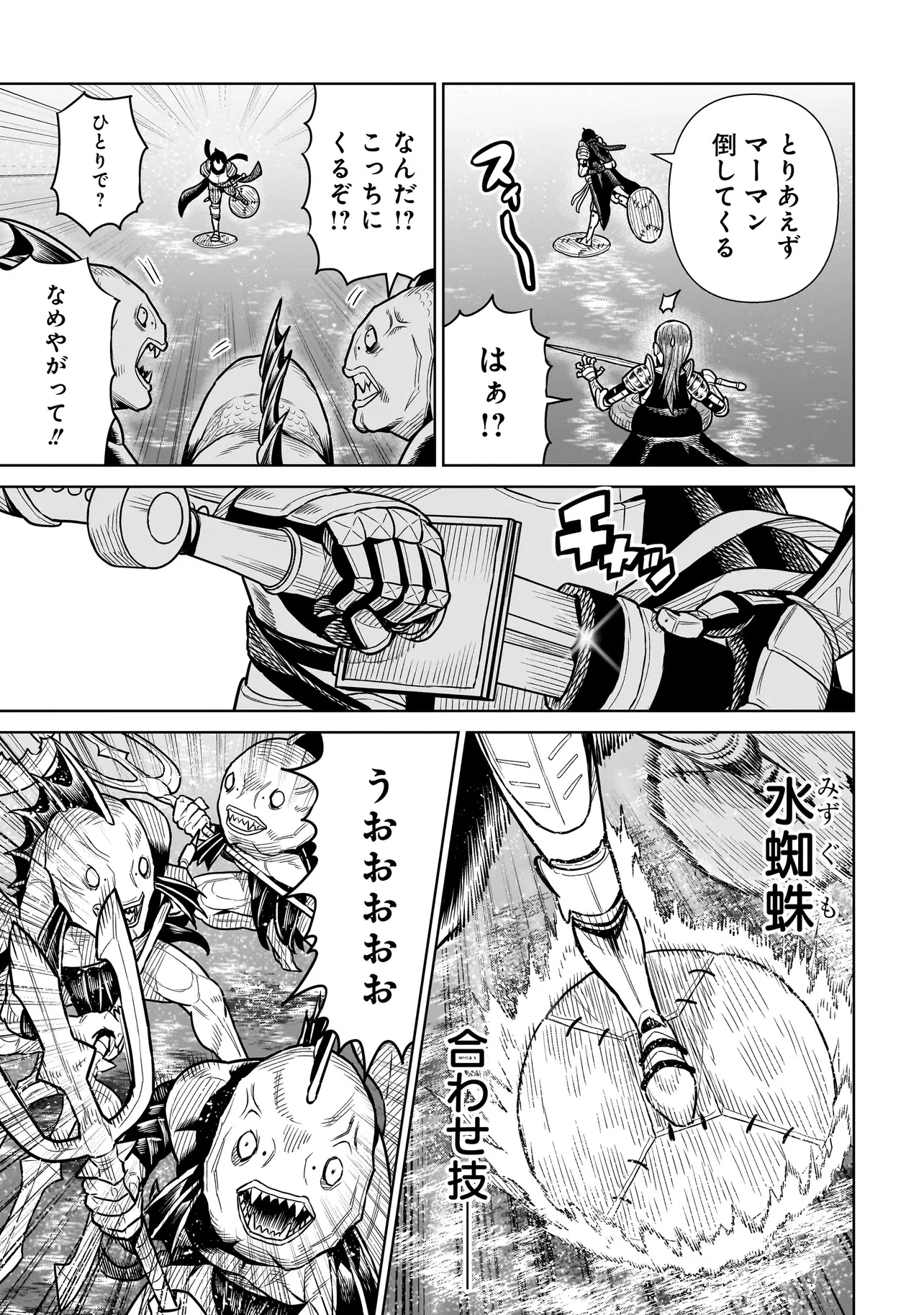 忍者の騎士 第11話 - 9