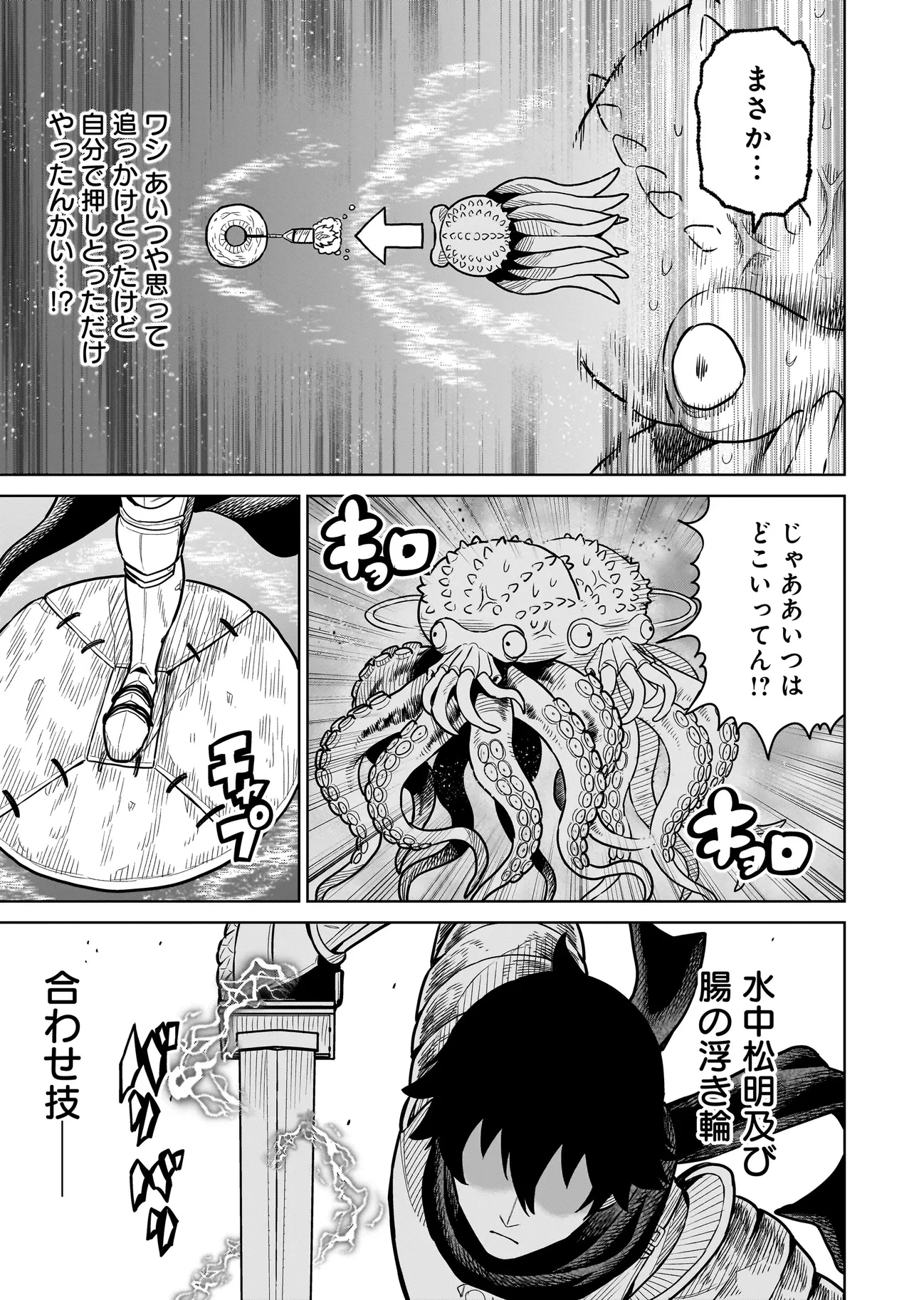 忍者の騎士 第11話 - 15