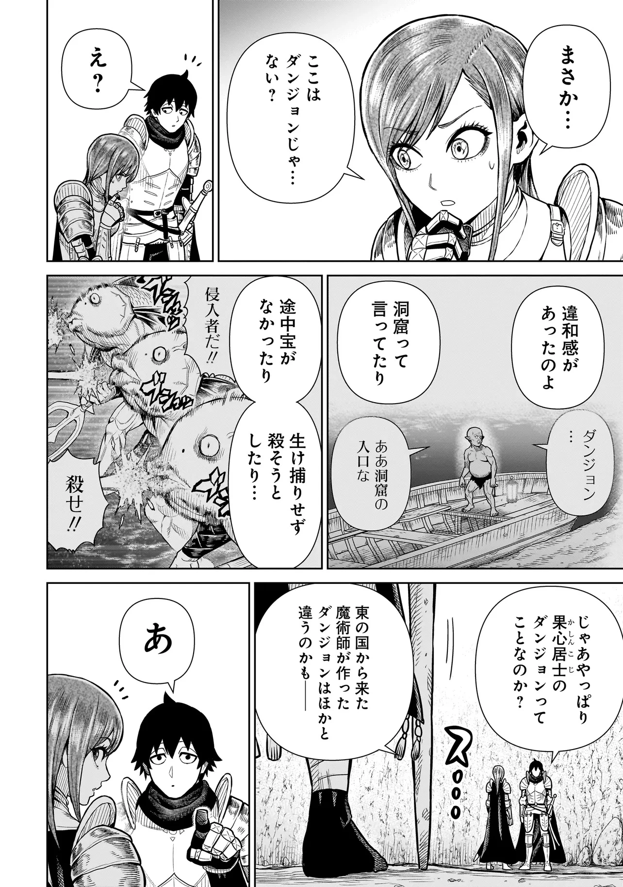 忍者の騎士 第11話 - 20