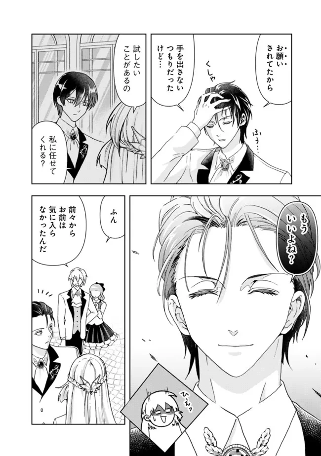 したたか令嬢は溺愛される 〜論破しますが、こんな私でも良いですか?〜 第6.2話 - 2