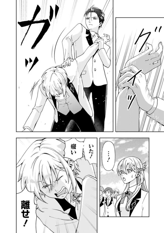 したたか令嬢は溺愛される 〜論破しますが、こんな私でも良いですか?〜 第6.2話 - 4