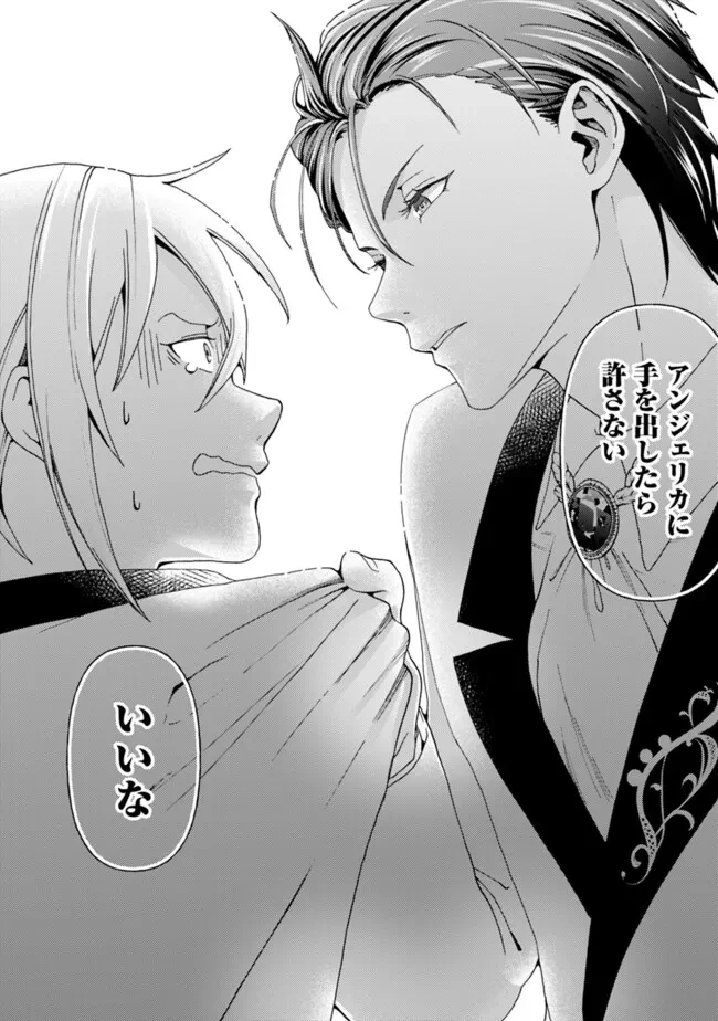 したたか令嬢は溺愛される 〜論破しますが、こんな私でも良いですか?〜 第6.2話 - 6