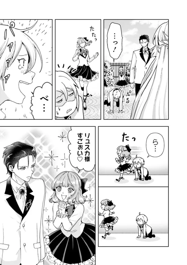 したたか令嬢は溺愛される 〜論破しますが、こんな私でも良いですか?〜 第6.2話 - 7