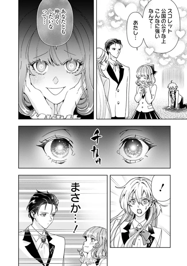 したたか令嬢は溺愛される 〜論破しますが、こんな私でも良いですか?〜 第6.2話 - 8