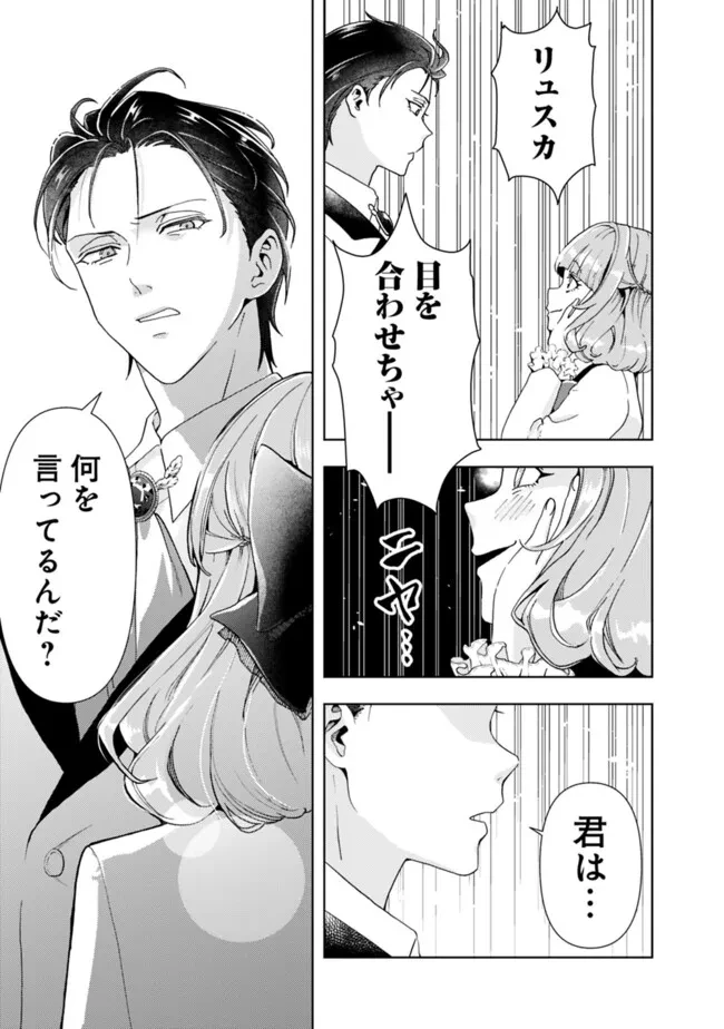 したたか令嬢は溺愛される 〜論破しますが、こんな私でも良いですか?〜 第6.2話 - 9