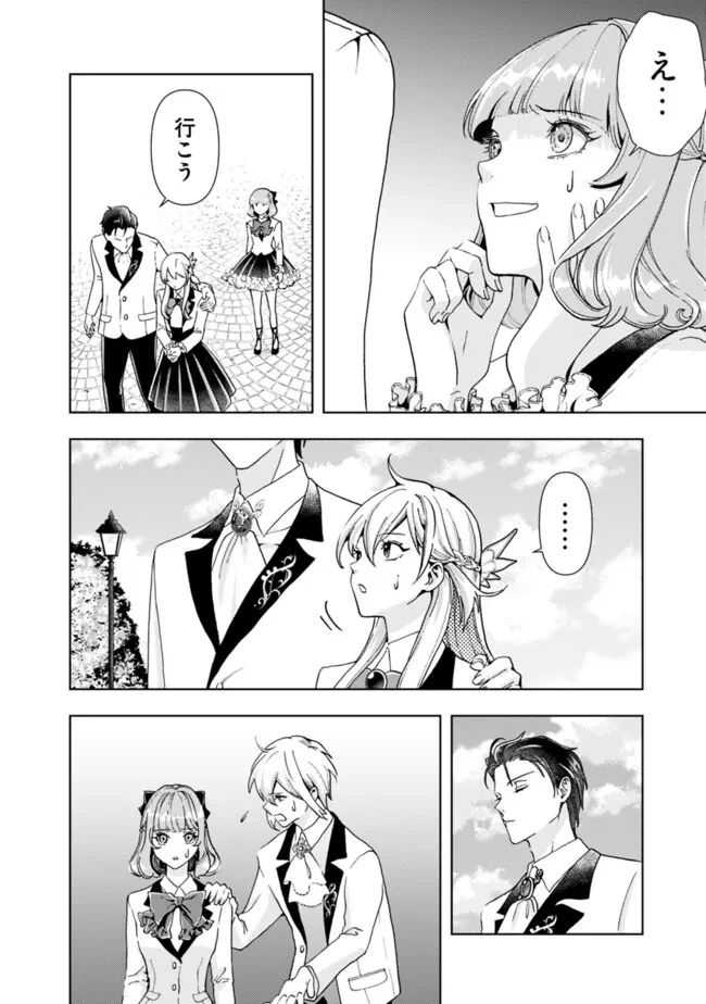 したたか令嬢は溺愛される 〜論破しますが、こんな私でも良いですか?〜 第6.2話 - 10