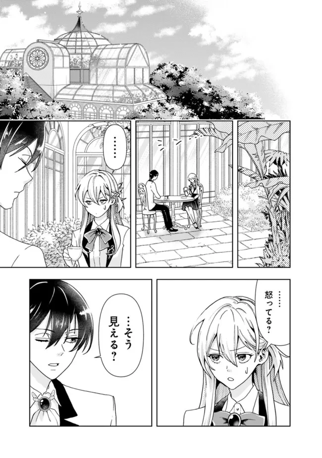 したたか令嬢は溺愛される 〜論破しますが、こんな私でも良いですか?〜 第6.2話 - 11