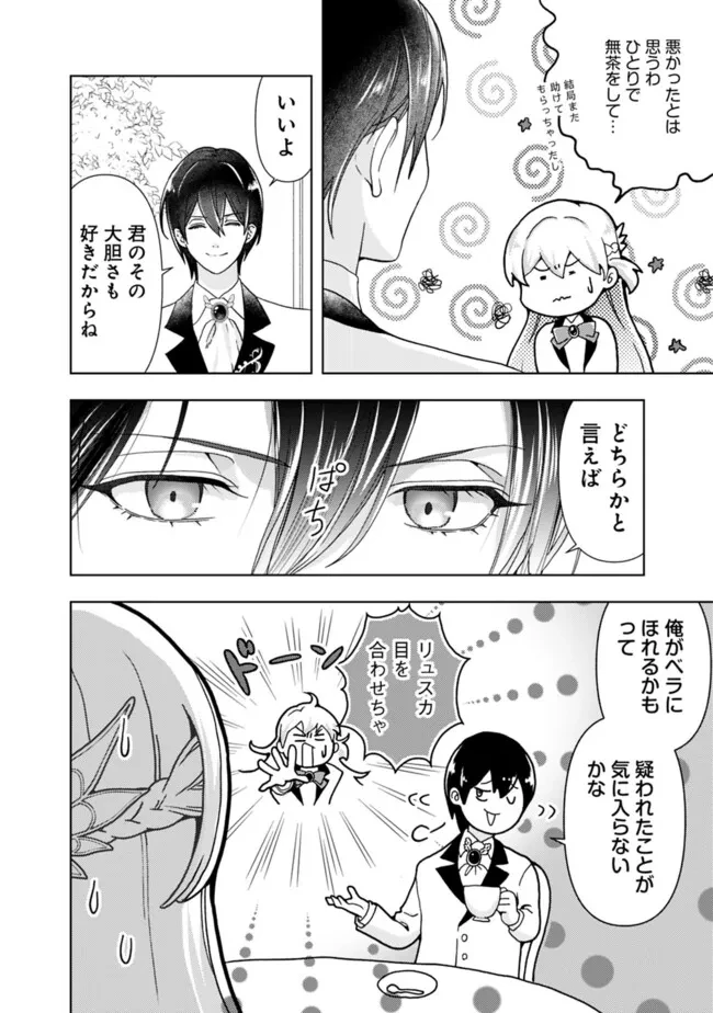 したたか令嬢は溺愛される 〜論破しますが、こんな私でも良いですか?〜 第6.2話 - 12