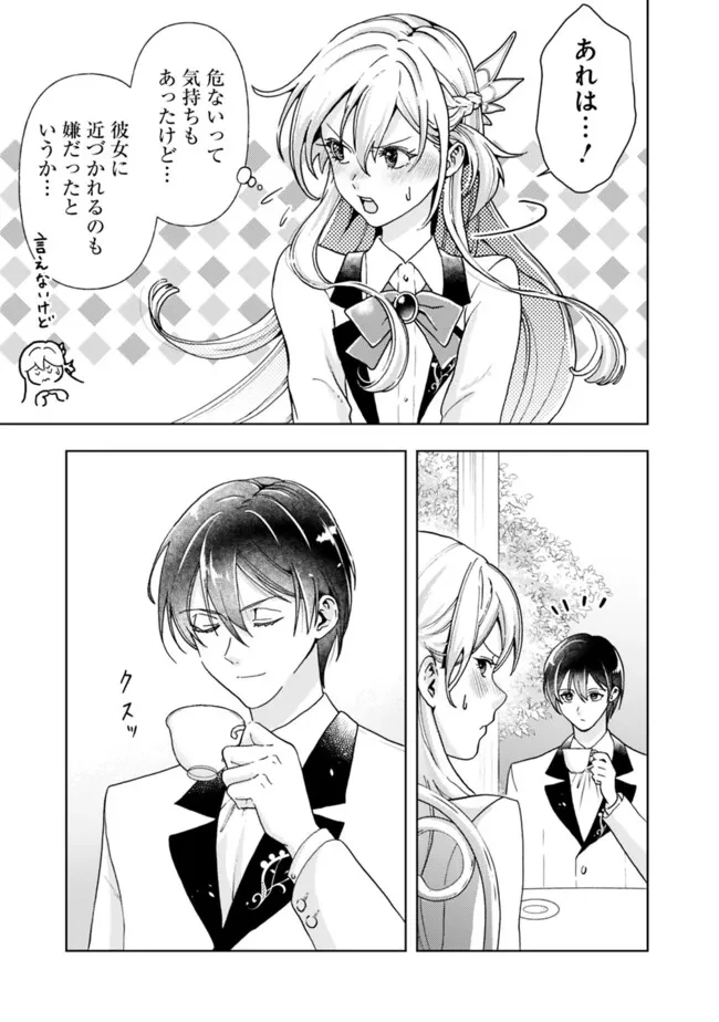 したたか令嬢は溺愛される 〜論破しますが、こんな私でも良いですか?〜 第6.2話 - 13