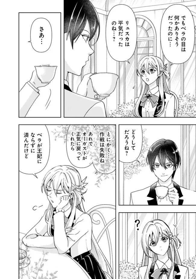 したたか令嬢は溺愛される 〜論破しますが、こんな私でも良いですか?〜 第6.2話 - 14