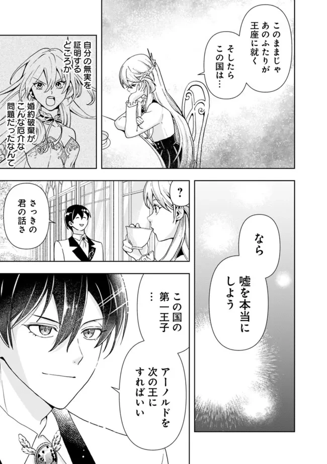 したたか令嬢は溺愛される 〜論破しますが、こんな私でも良いですか?〜 第6.2話 - 15