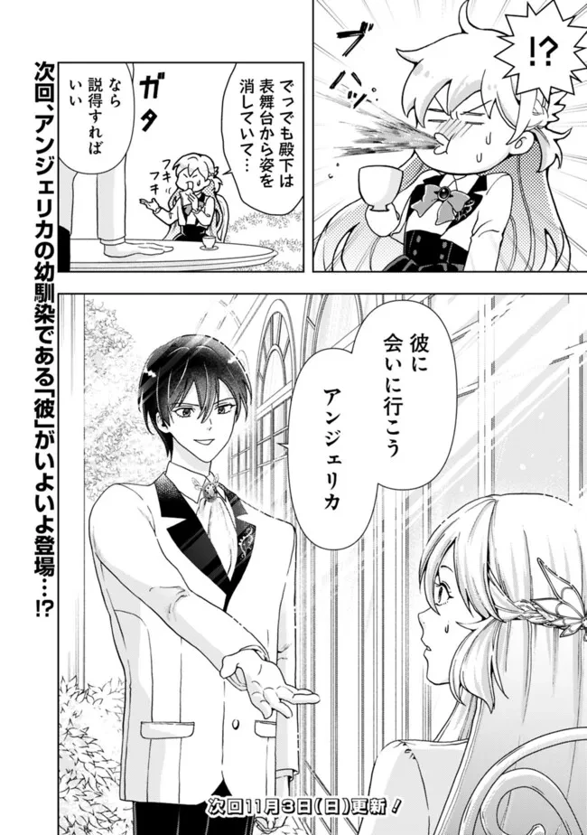 したたか令嬢は溺愛される 〜論破しますが、こんな私でも良いですか?〜 第6.2話 - 16