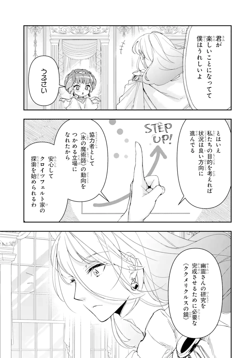 「君を愛することはない」と言った氷の魔術師様の片思い相手が、変装した私だった 第5.3話 - 2