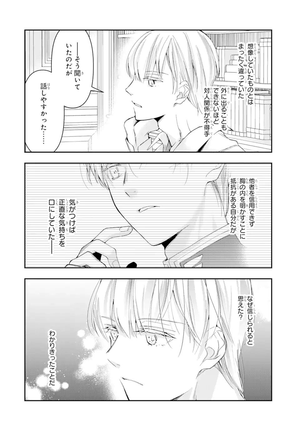 「君を愛することはない」と言った氷の魔術師様の片思い相手が、変装した私だった 第5.3話 - 5