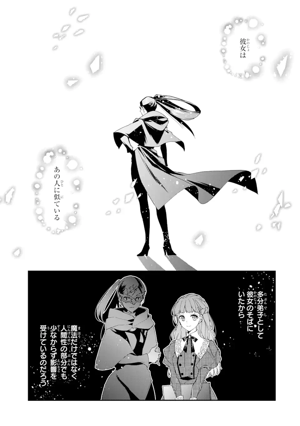 「君を愛することはない」と言った氷の魔術師様の片思い相手が、変装した私だった 第5.3話 - 6