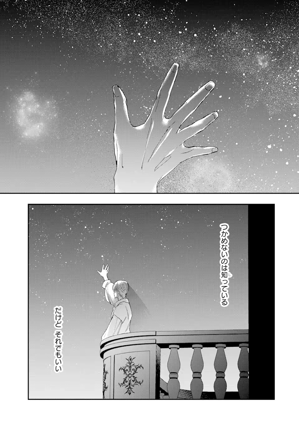 「君を愛することはない」と言った氷の魔術師様の片思い相手が、変装した私だった 第5.3話 - 8