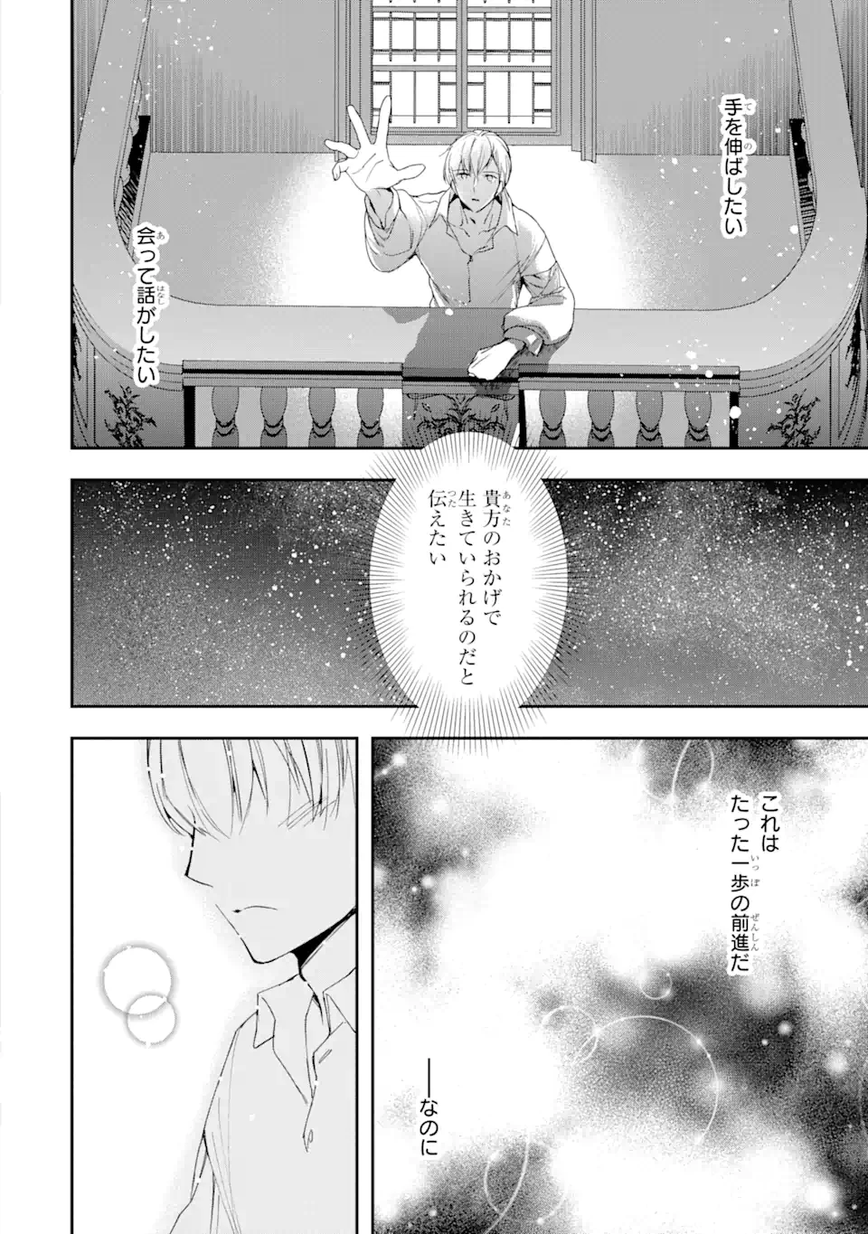 「君を愛することはない」と言った氷の魔術師様の片思い相手が、変装した私だった 第5.3話 - 9