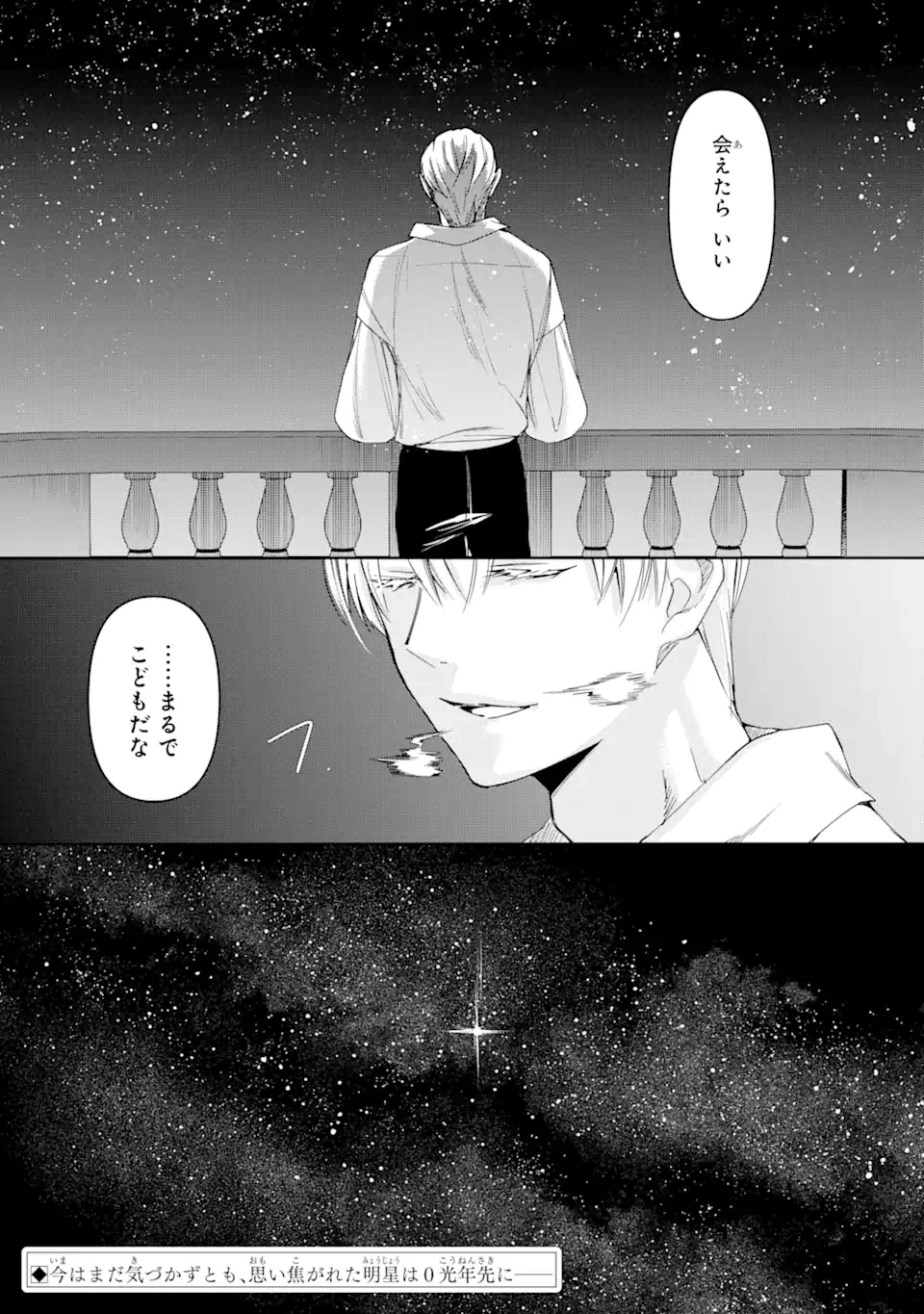 「君を愛することはない」と言った氷の魔術師様の片思い相手が、変装した私だった 第5.3話 - 10