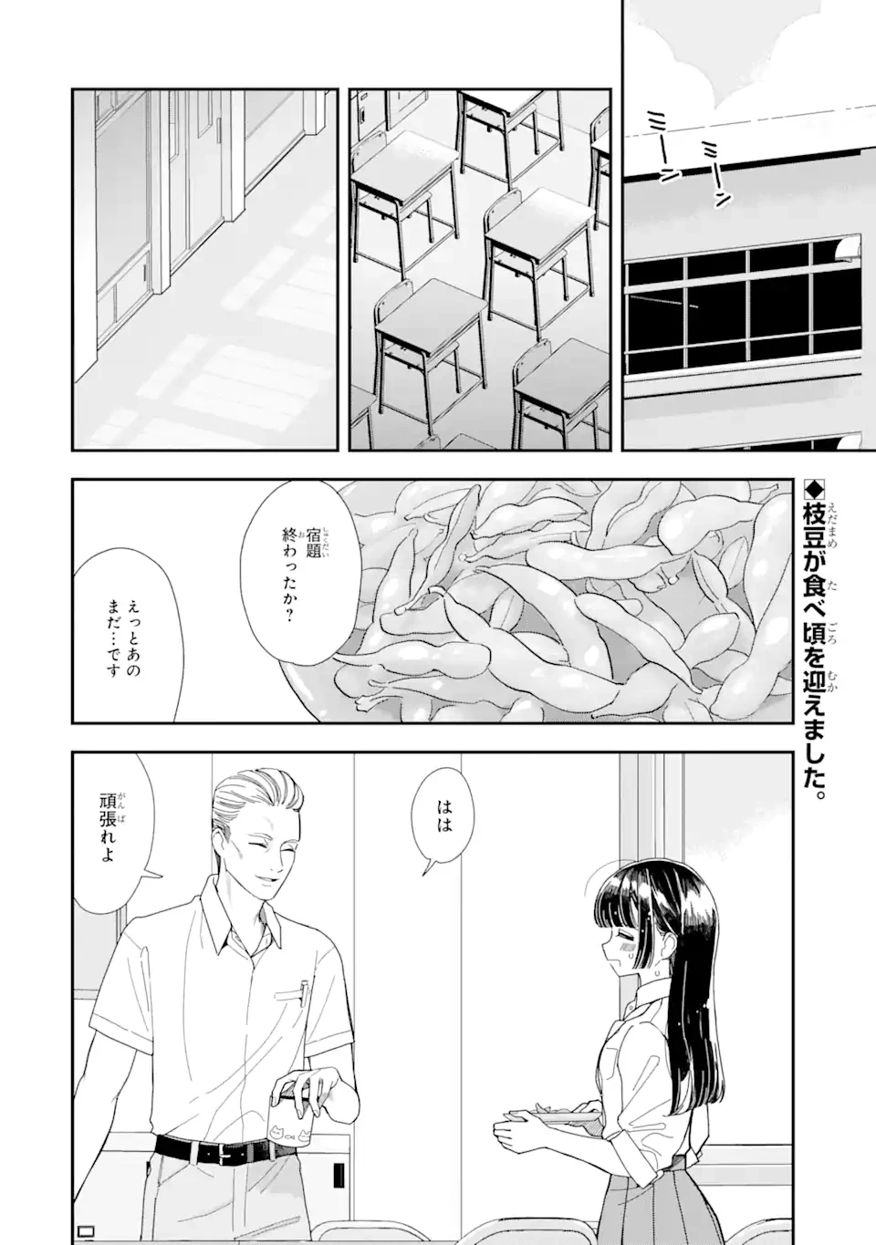 推し彼志摩崎くん 第18.1話 - 2