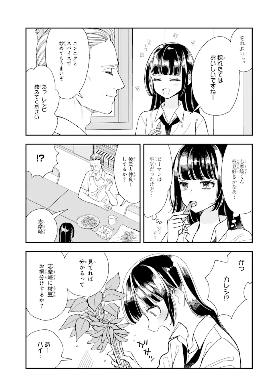 推し彼志摩崎くん 第18.1話 - 3