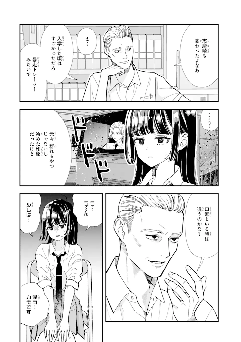推し彼志摩崎くん 第18.1話 - 4
