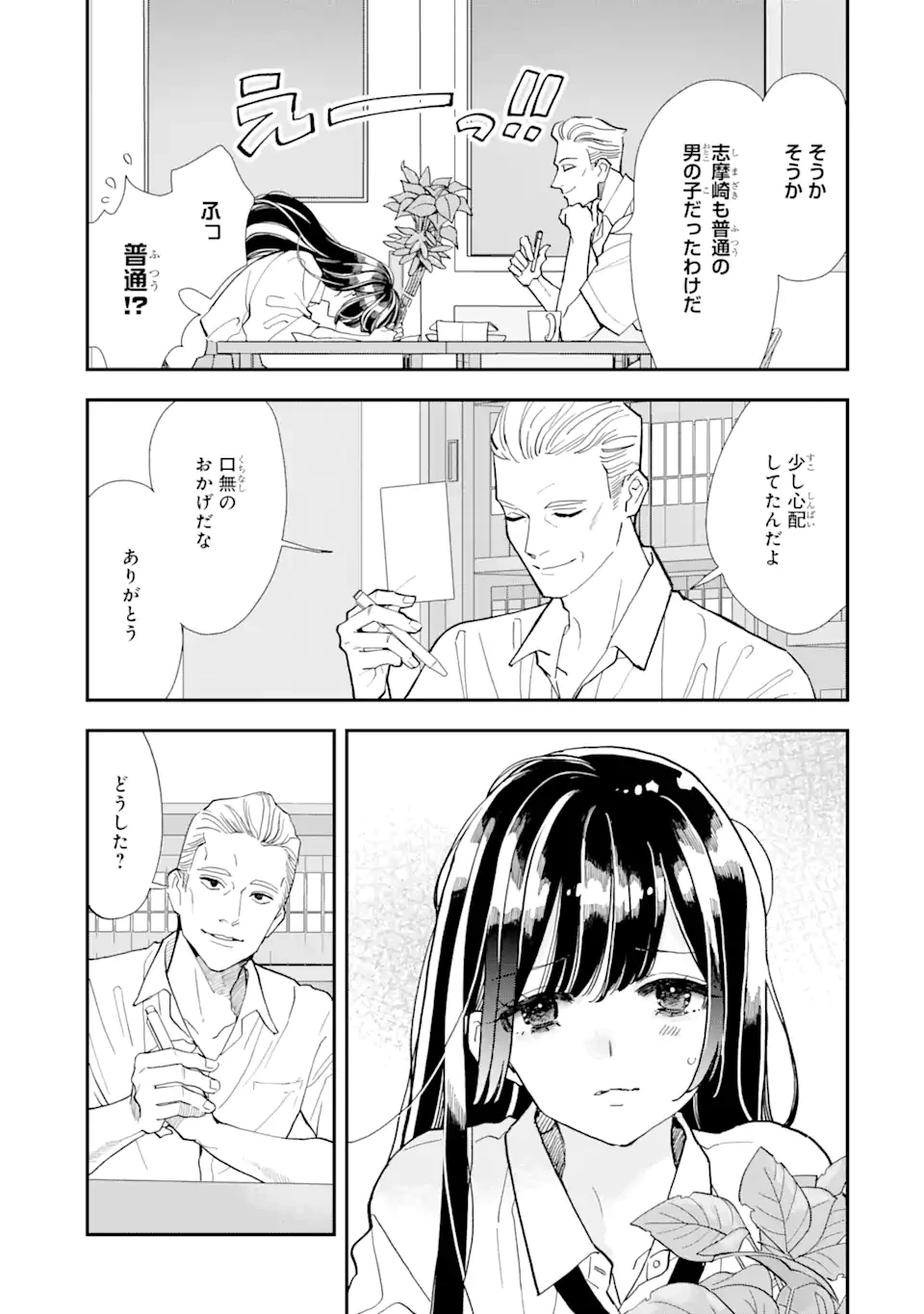 推し彼志摩崎くん 第18.1話 - 5