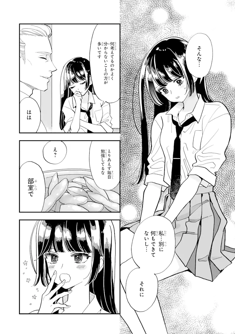 推し彼志摩崎くん 第18.1話 - 6
