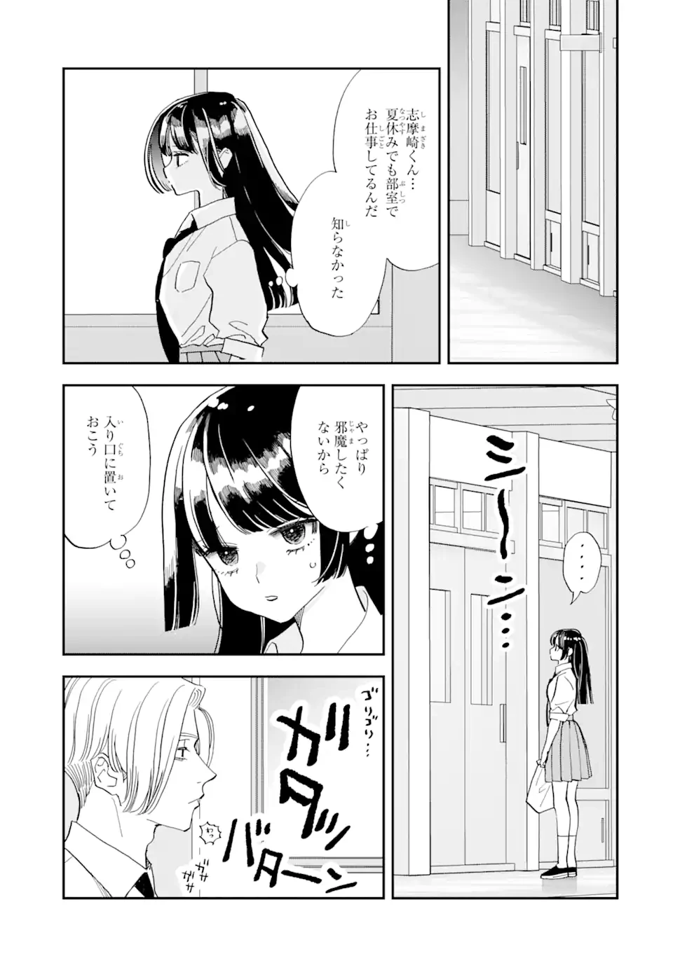 推し彼志摩崎くん 第18.1話 - 7