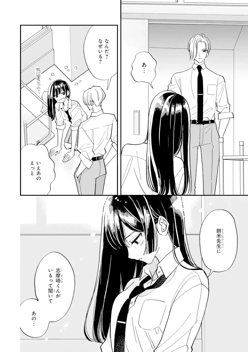 推し彼志摩崎くん 第18.1話 - 8
