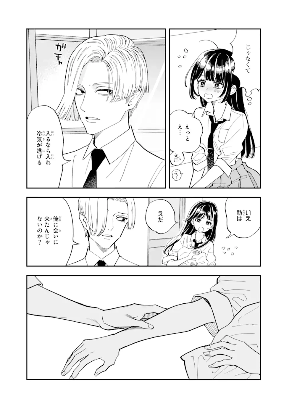 推し彼志摩崎くん 第18.1話 - 9