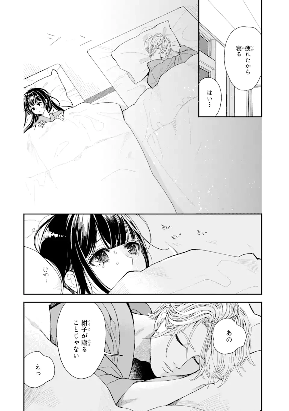 推し彼志摩崎くん 第17.1話 - 4