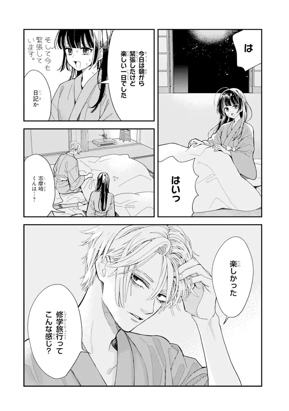 推し彼志摩崎くん 第17.1話 - 6