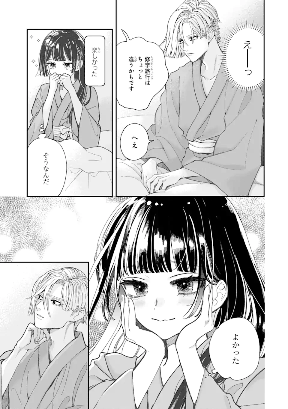 推し彼志摩崎くん 第17.1話 - 7
