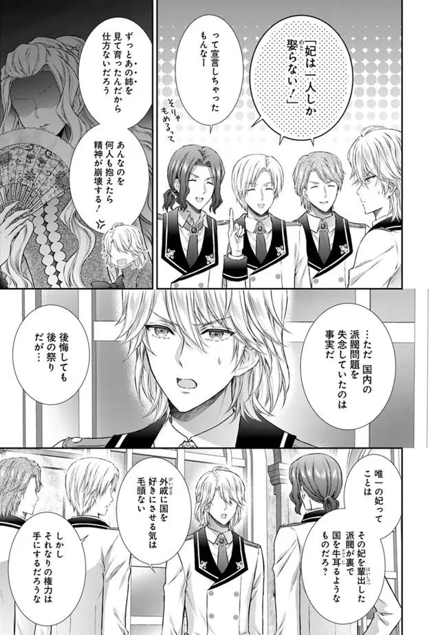 未来で冷遇妃になるはずなのに、なんだか様子がおかしいのですが… 第10.1話 - 3