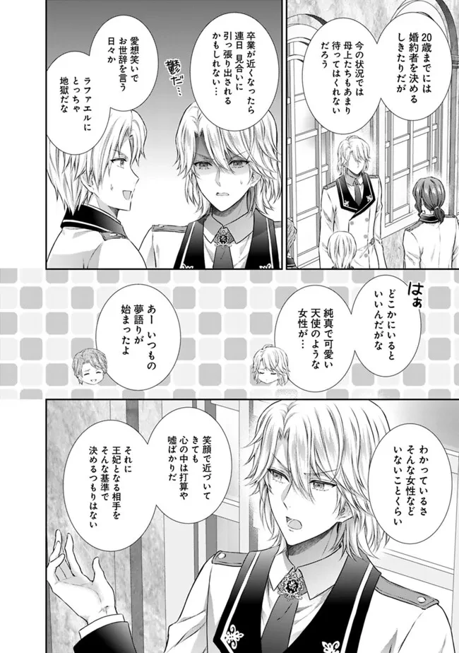 未来で冷遇妃になるはずなのに、なんだか様子がおかしいのですが… 第10.1話 - 4