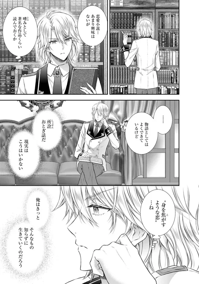 未来で冷遇妃になるはずなのに、なんだか様子がおかしいのですが… 第10.1話 - 7