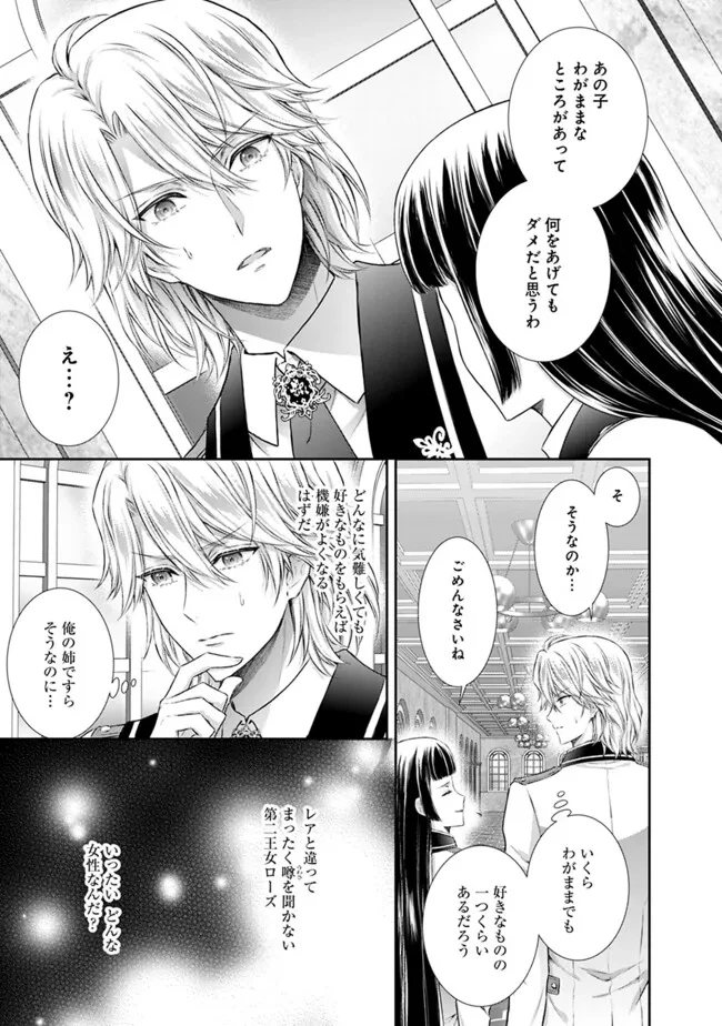 未来で冷遇妃になるはずなのに、なんだか様子がおかしいのですが… 第10.1話 - 9