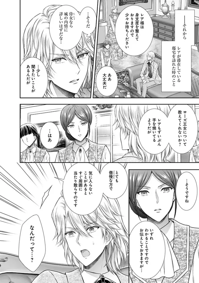 未来で冷遇妃になるはずなのに、なんだか様子がおかしいのですが… 第10.1話 - 10