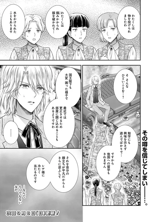 未来で冷遇妃になるはずなのに、なんだか様子がおかしいのですが… 第10.1話 - 11