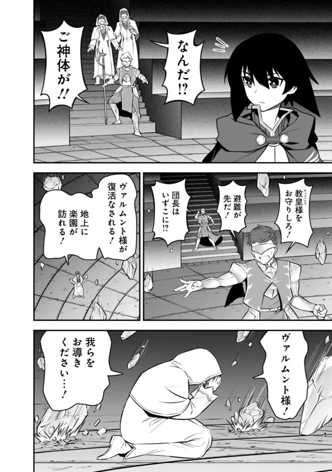 黒猫の剣士 ～ブラックなパーティを辞めたらS級冒険者にスカウトされました。今さら「戻ってきて」と言われても「もう遅い」です～ 第64話 - 2