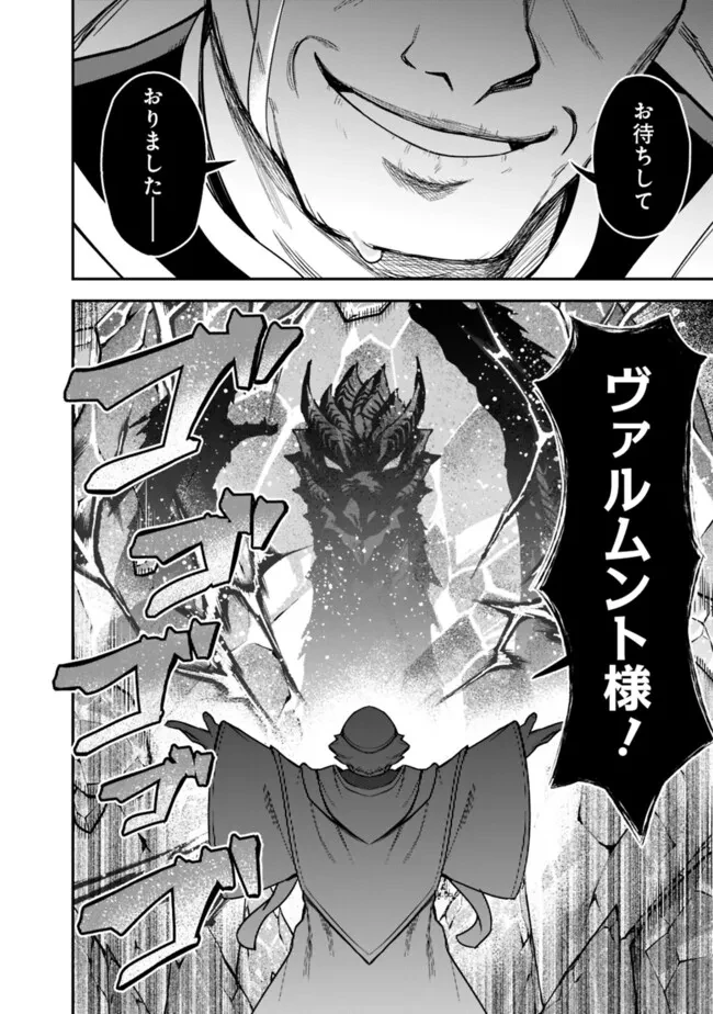 黒猫の剣士 ～ブラックなパーティを辞めたらS級冒険者にスカウトされました。今さら「戻ってきて」と言われても「もう遅い」です～ 第64話 - 4