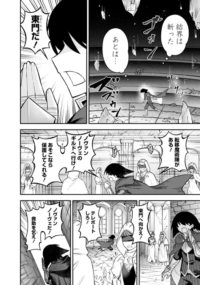 黒猫の剣士 ～ブラックなパーティを辞めたらS級冒険者にスカウトされました。今さら「戻ってきて」と言われても「もう遅い」です～ 第64話 - 8