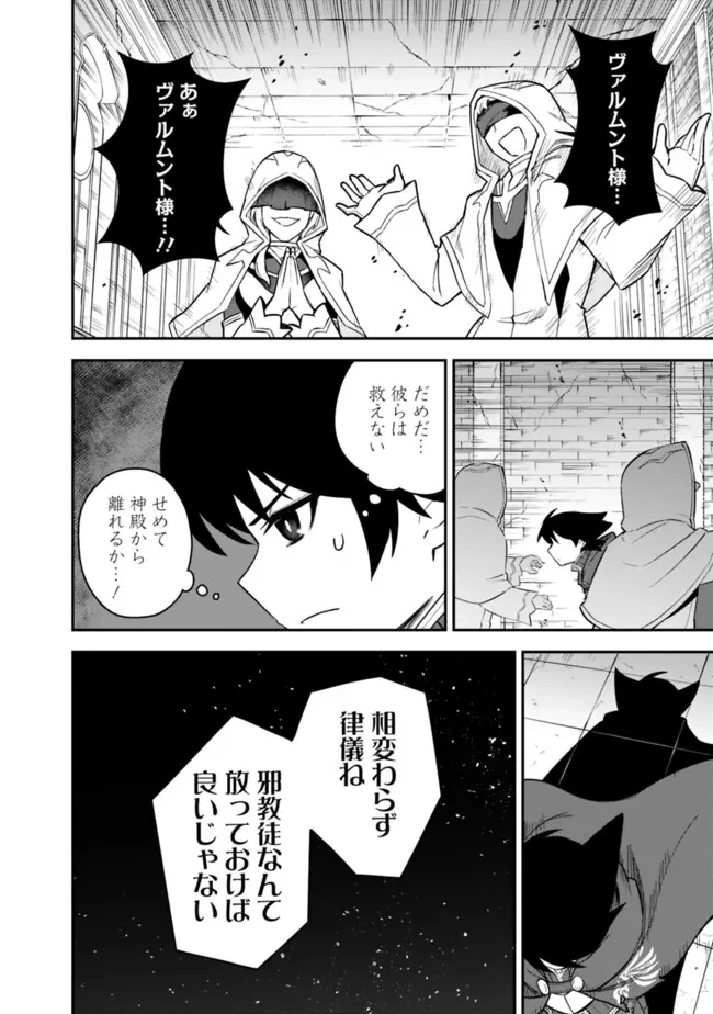 黒猫の剣士 ～ブラックなパーティを辞めたらS級冒険者にスカウトされました。今さら「戻ってきて」と言われても「もう遅い」です～ 第64話 - 10