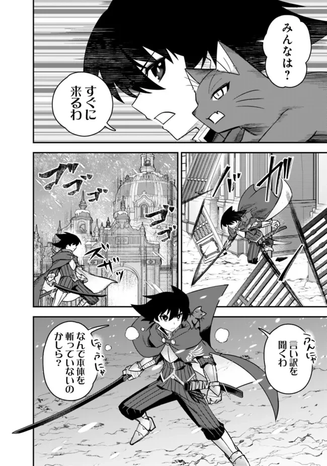 黒猫の剣士 ～ブラックなパーティを辞めたらS級冒険者にスカウトされました。今さら「戻ってきて」と言われても「もう遅い」です～ 第64話 - 12