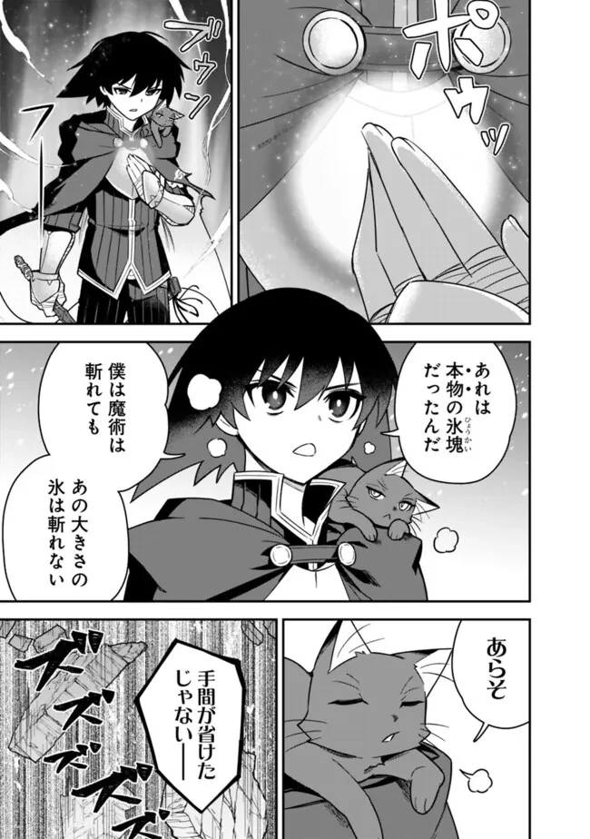 黒猫の剣士 ～ブラックなパーティを辞めたらS級冒険者にスカウトされました。今さら「戻ってきて」と言われても「もう遅い」です～ 第64話 - 13